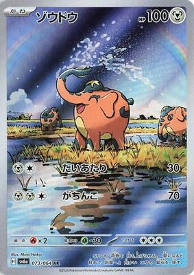 Cufant - 073/064 #073/064 — stock