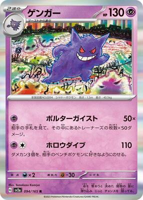 Gengar #094/165 — stock