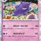 Gengar #094/165 — stock