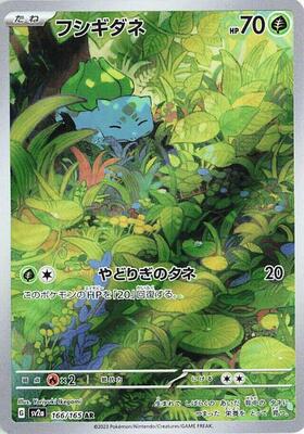 Bulbasaur - 166/165 #166/165 — stock