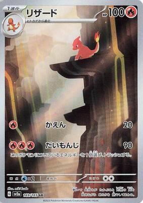 Charmeleon - 169/165 #169/165 — stock