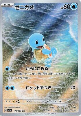 Squirtle - 170/165 #170/165 PSA GEM MT 10 — stock