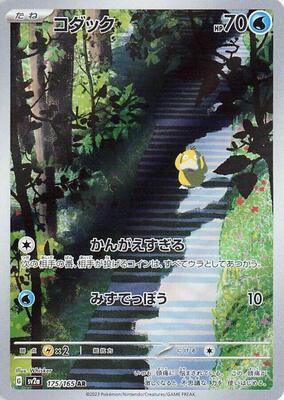 Psyduck - 175/165 #175/165 — stock