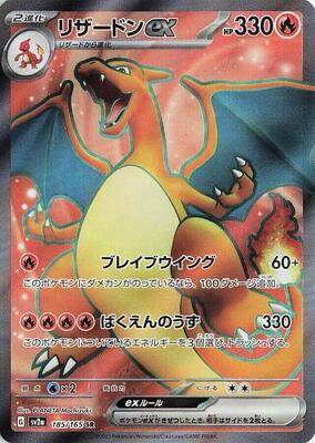 Charizard ex - 185/165 #185/165 — stock