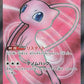 Mew ex - 195/165 #195/165 — stock
