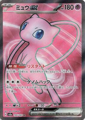 Mew ex - 195/165 #195/165 — stock