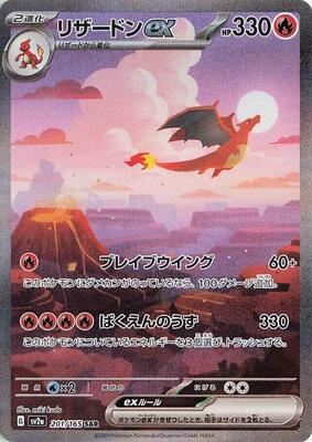 Charizard ex - 201/165 #201/165 — stock
