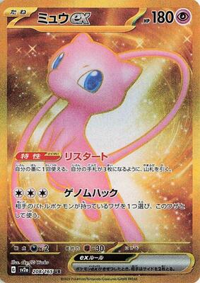 Mew ex - 208/165 #208/165 — stock