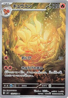Ninetales - 110/108 #110/108 — stock