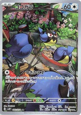 Rookidee - 082/071 #082/071 — stock