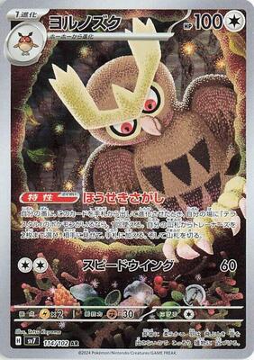 Noctowl - 114/102 #114/102 — stock