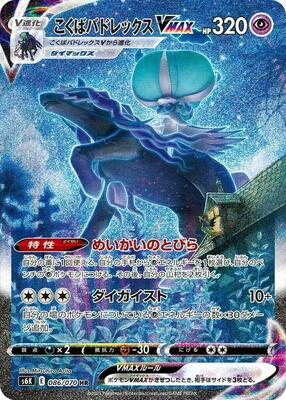 Shadow Rider Calyrex VMAX - 086/070 #086/070 CGC MINT 9 — stock