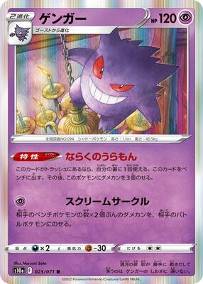 Gengar - 023/071 #023/071 — stock