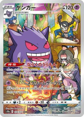 Gengar - 074/071 #074/071 — stock