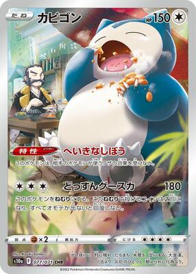 Snorlax - 077/071 #077/071 CGC PRISTINE 10 — stock