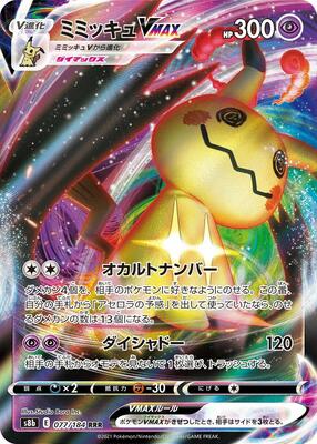Mimikyu VMAX - 077/184 #077/184 — stock