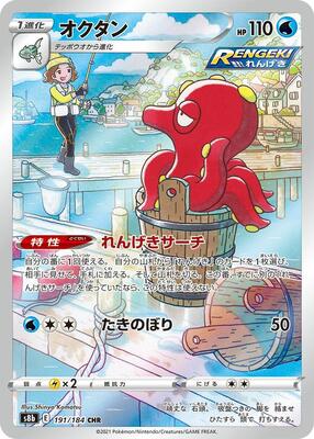 Octillery - 191/184 #191/184 CGC PRISTINE 10 — stock