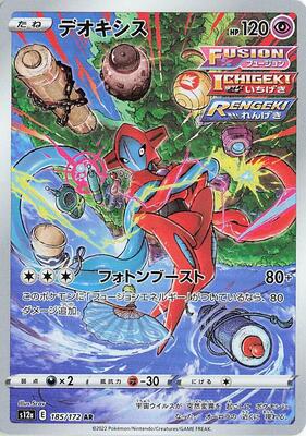 Deoxys - 185/172 #185/172 — stock