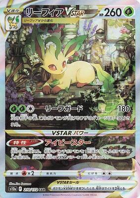 Leafeon VSTAR - 210/172 #210/172 — stock