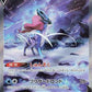 Suicune V - 215/172 #215/172 — stock