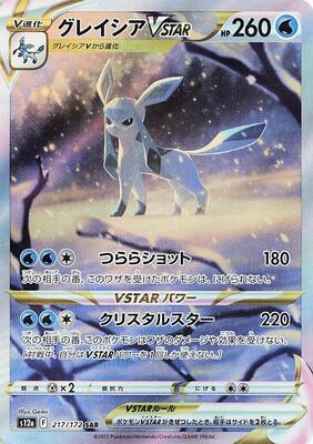 Glaceon VSTAR #217/172 — stock