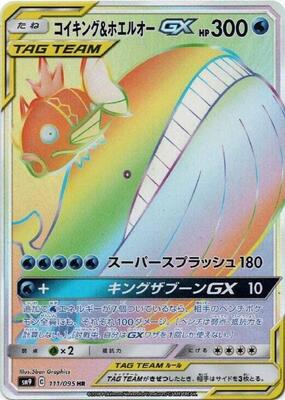 Magikarp & Wailord GX - 111/095 #111/095 CGC PRISTINE 10 — stock