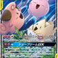 Togepi & Cleffa & Igglybuff GX - 094/173 #094/173 — stock
