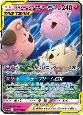 Togepi & Cleffa & Igglybuff GX - 094/173 #094/173 — stock