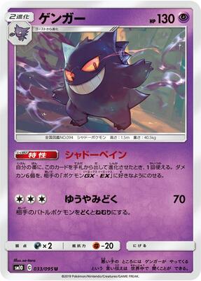 Gengar #033/095 PSA GEM MT 10 — stock