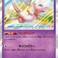 Mew #037/095 — stock