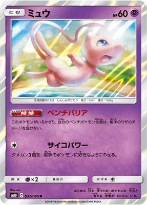 Mew #037/095 — stock