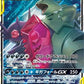 Mega Sableye & Tyranitar GX - 054/094 #054/094 — stock