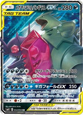 Mega Sableye & Tyranitar GX - 054/094 #054/094 — stock