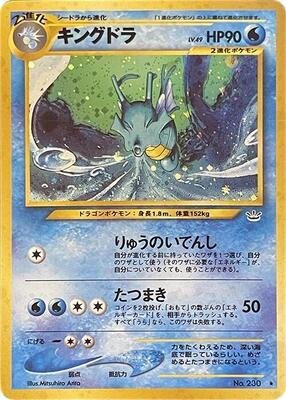 Kingdra — stock