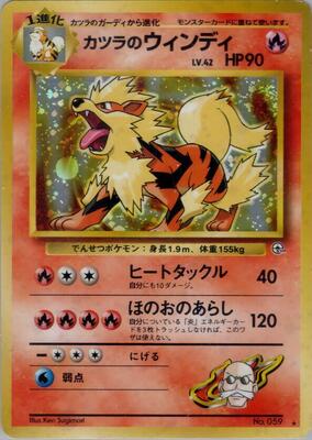 Blaine's Arcanine — stock