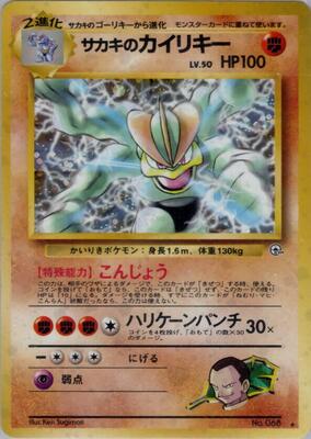 Giovanni's Machamp — stock