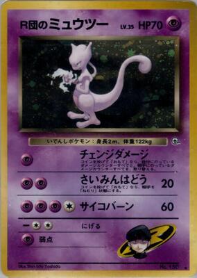 Rocket's Mewtwo — stock