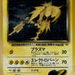 Rocket's Zapdos — stock