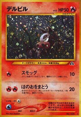 Houndour (HR) — stock