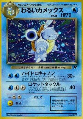 Dark Blastoise — stock