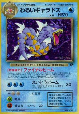 Dark Gyarados Team Rocket No.130 — stock