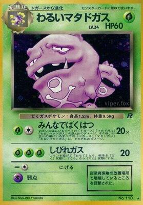 Dark Weezing — stock