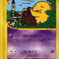 Drowzee #040/092 — stock