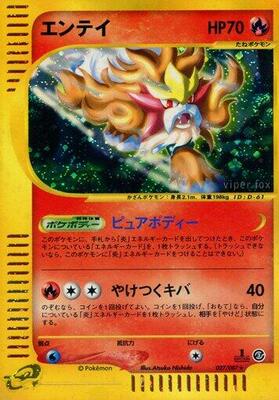 Entei - 027/087 #027/087 — stock