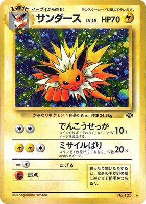 Jolteon — stock