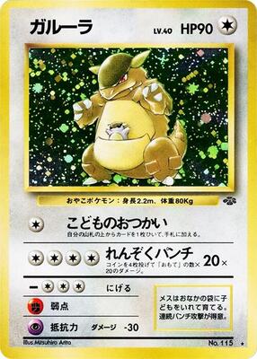 Kangaskhan — stock