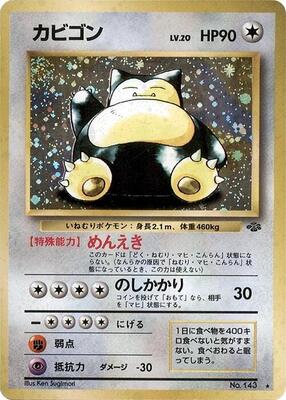 Snorlax — stock