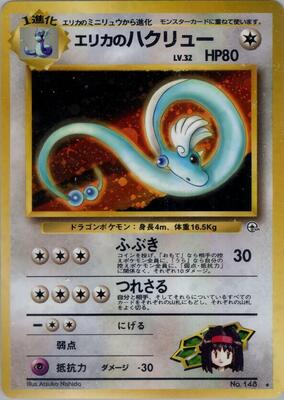 Erika's Dragonair — stock