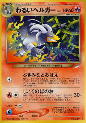 Dark Houndoom #229 — stock