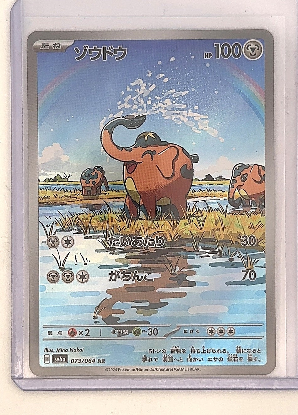 Cufant - 073/064 #073/064 — front